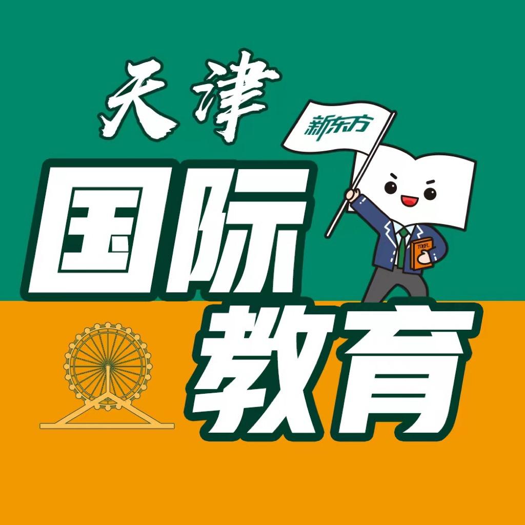 天津新东方雅思托福