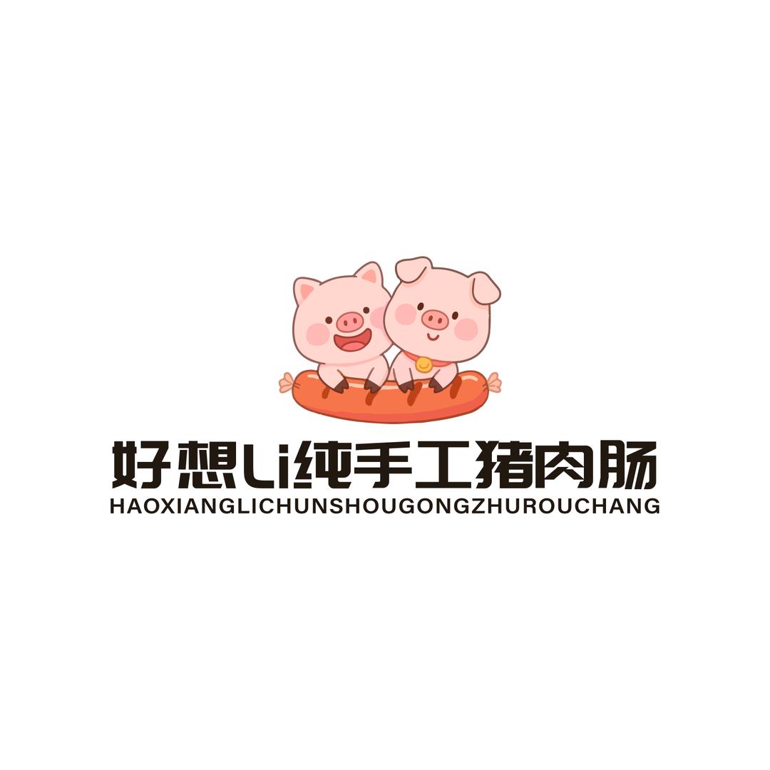 好想li纯手工猪肉肠官方号
