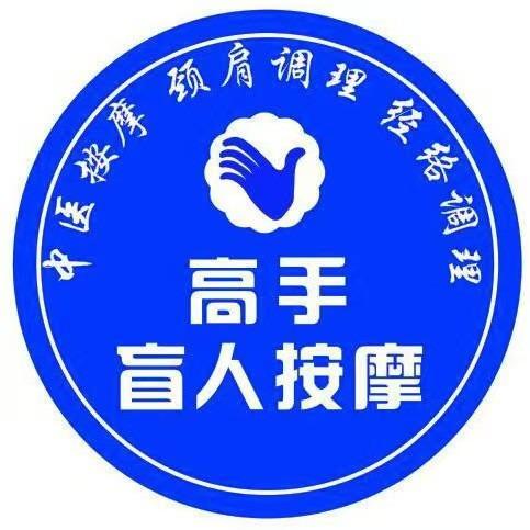 高手盲人推拿
