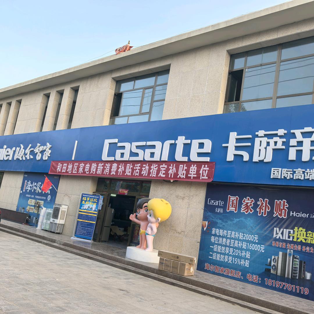 海尔智家平谷路体验店专用号