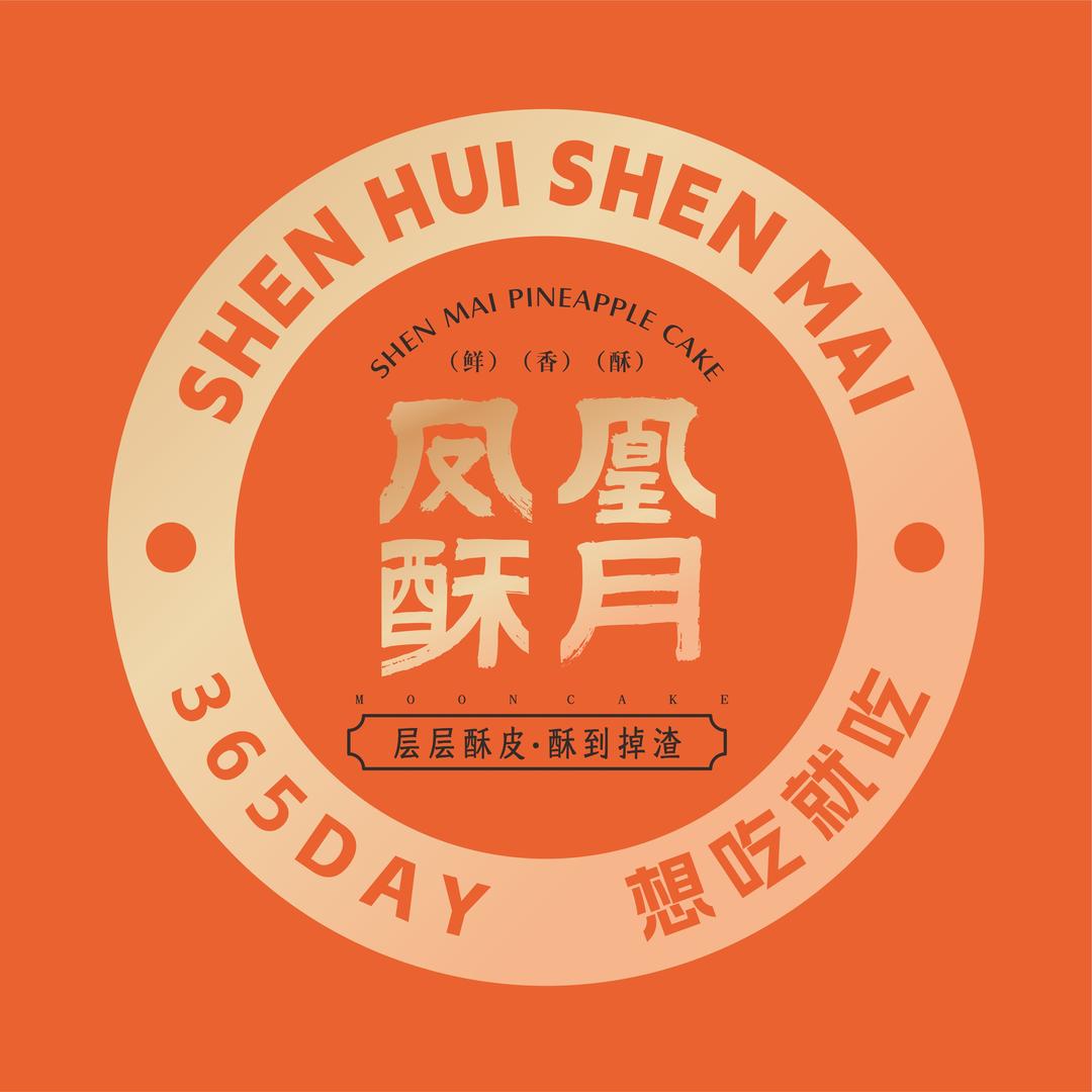 燊辉燊麦（凤凰酥月现烤热卖中）2号店