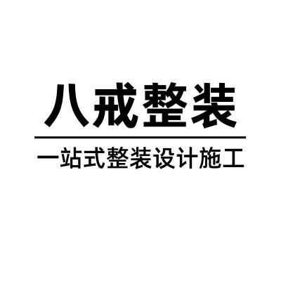八戒宅配整装设计