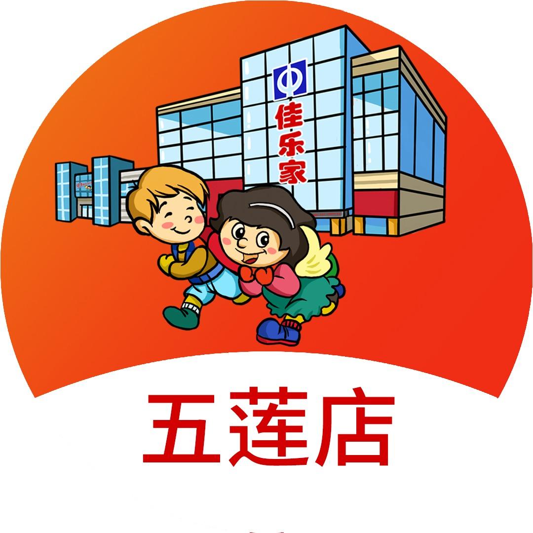 佳乐家五莲店