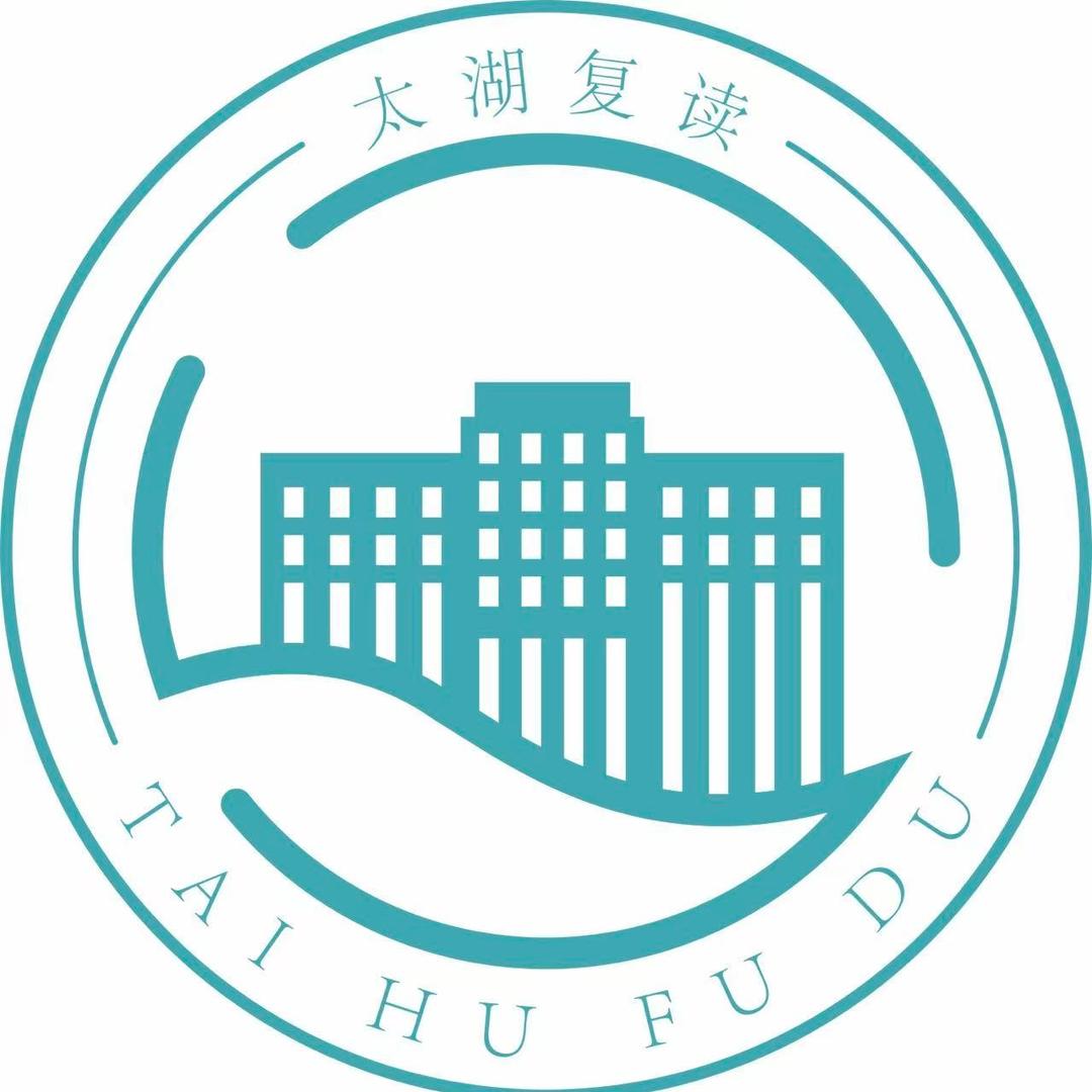 无锡市太湖进修学校