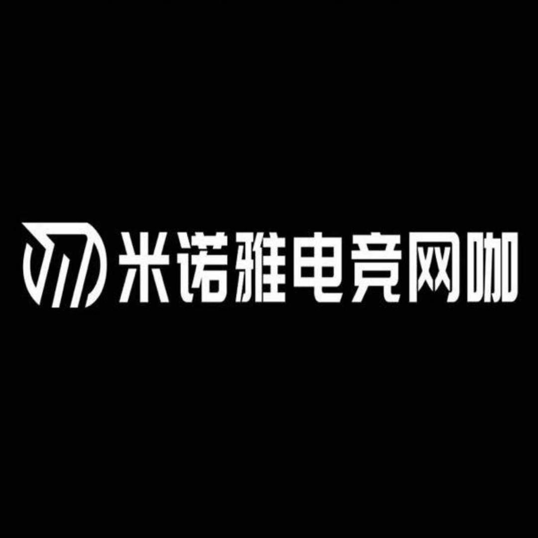 米诺雅电竞网咖官方号