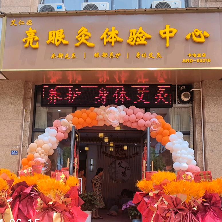 艾仁德亮眼灸（卡地亚店）-吴老师