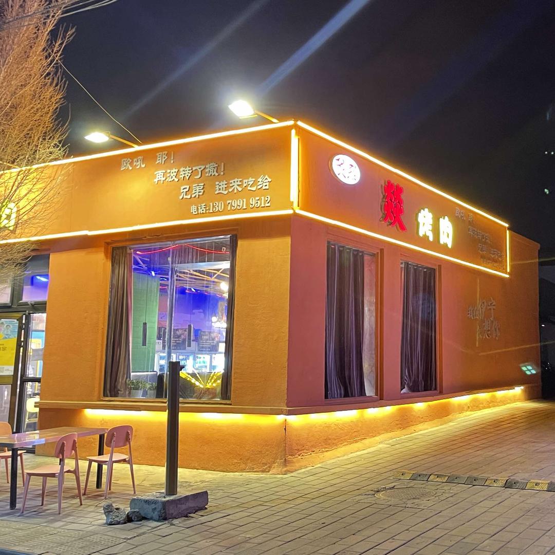 燚·烤肉（利群路店）