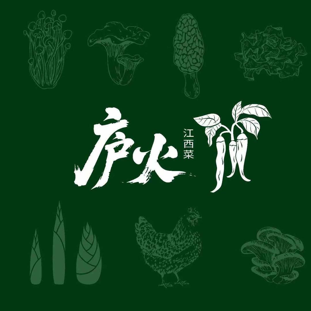 庐火爆菜·山野江西菜