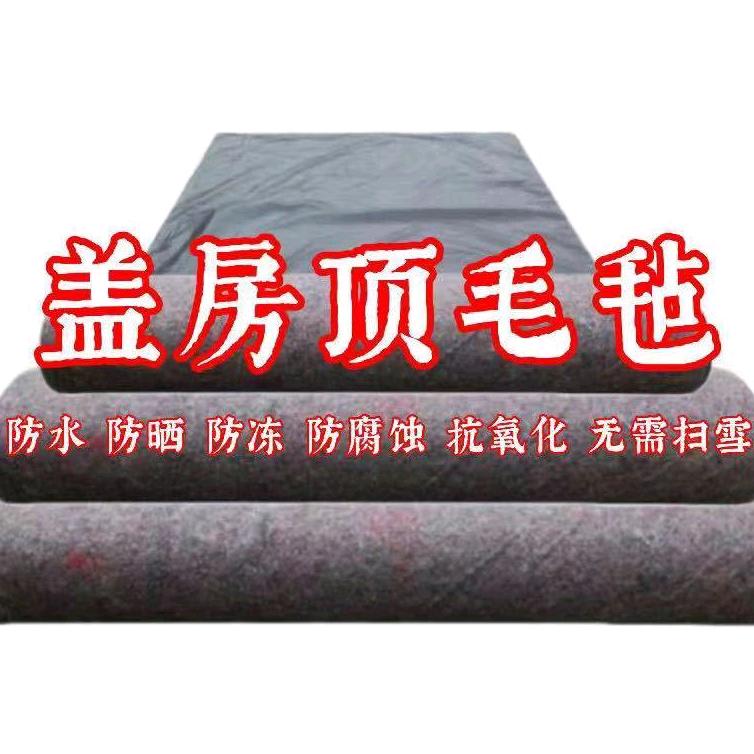 防水毛毡