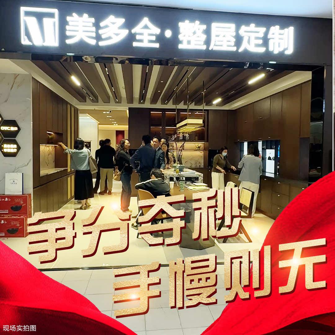 美多全整屋定制