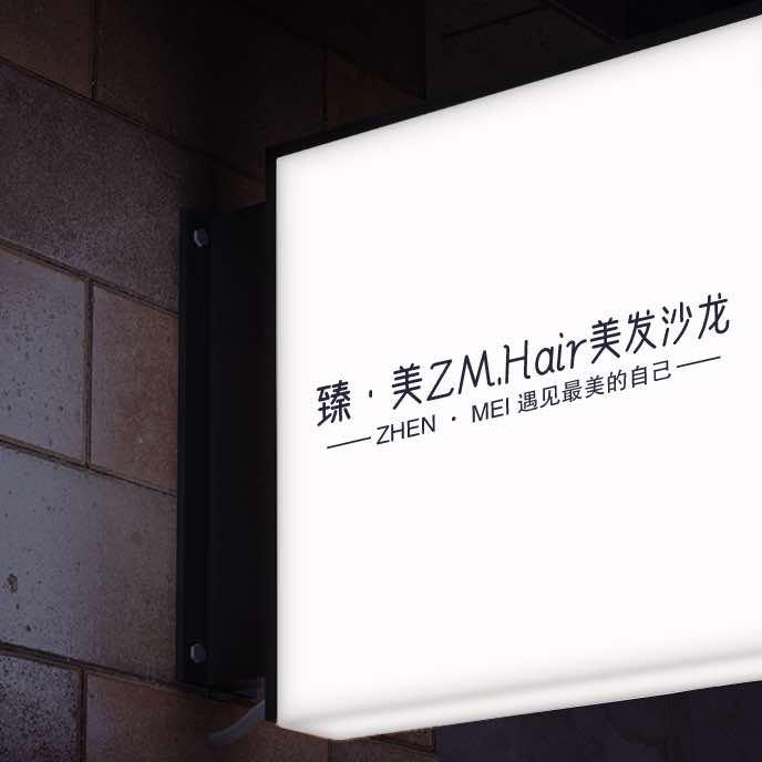 臻美ZMhair美发沙龙官方号