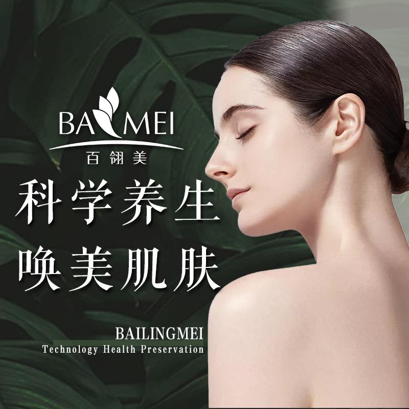 百翎美·焕颜坊皮肤管理