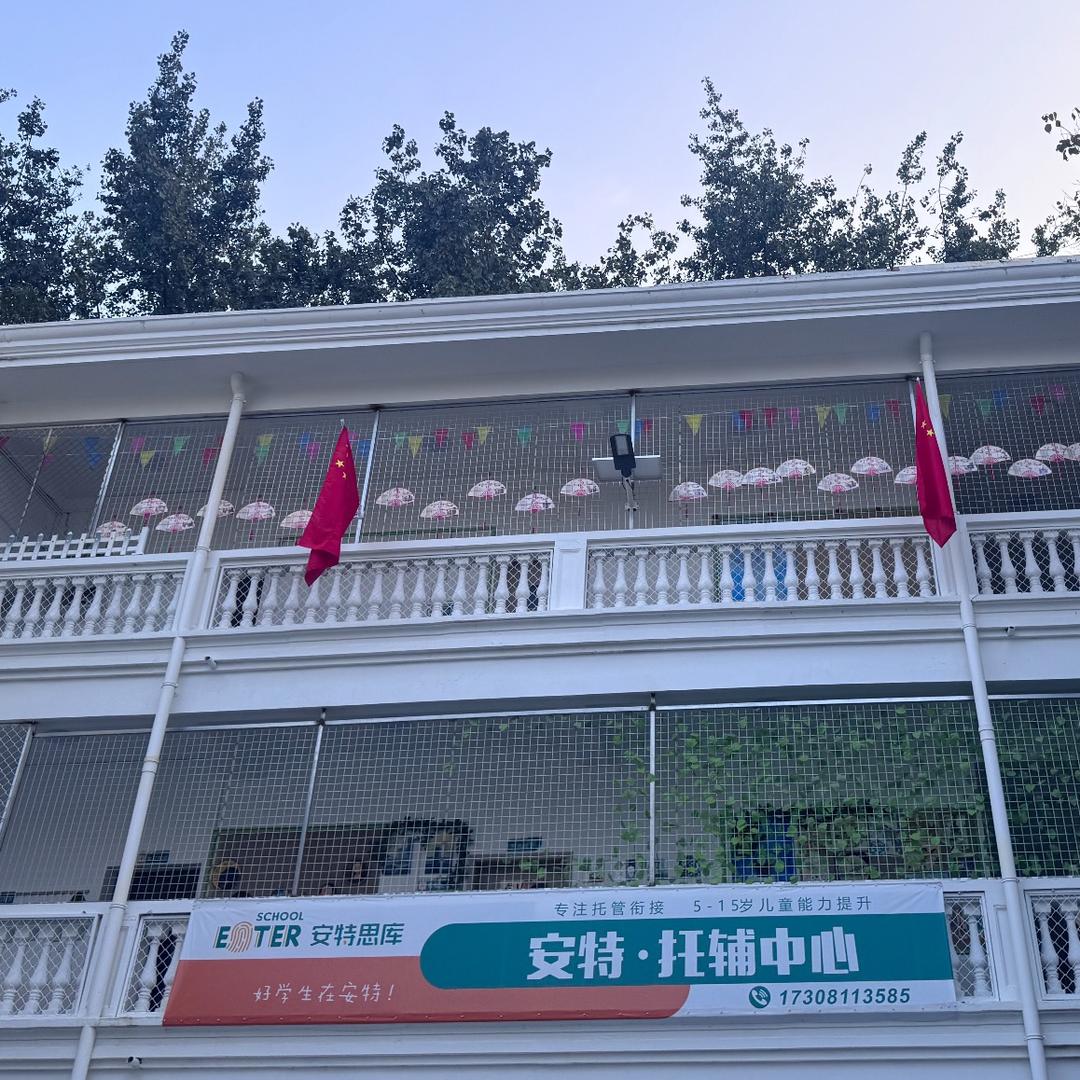 安特托辅中心官方号