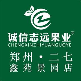 诚信志远果业（郑州市二七区鑫苑景园店）