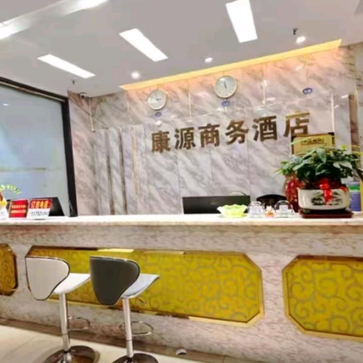 康源商务酒店