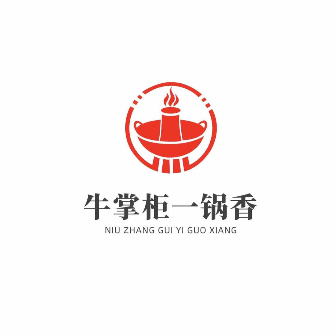 牛掌柜一锅香官方号