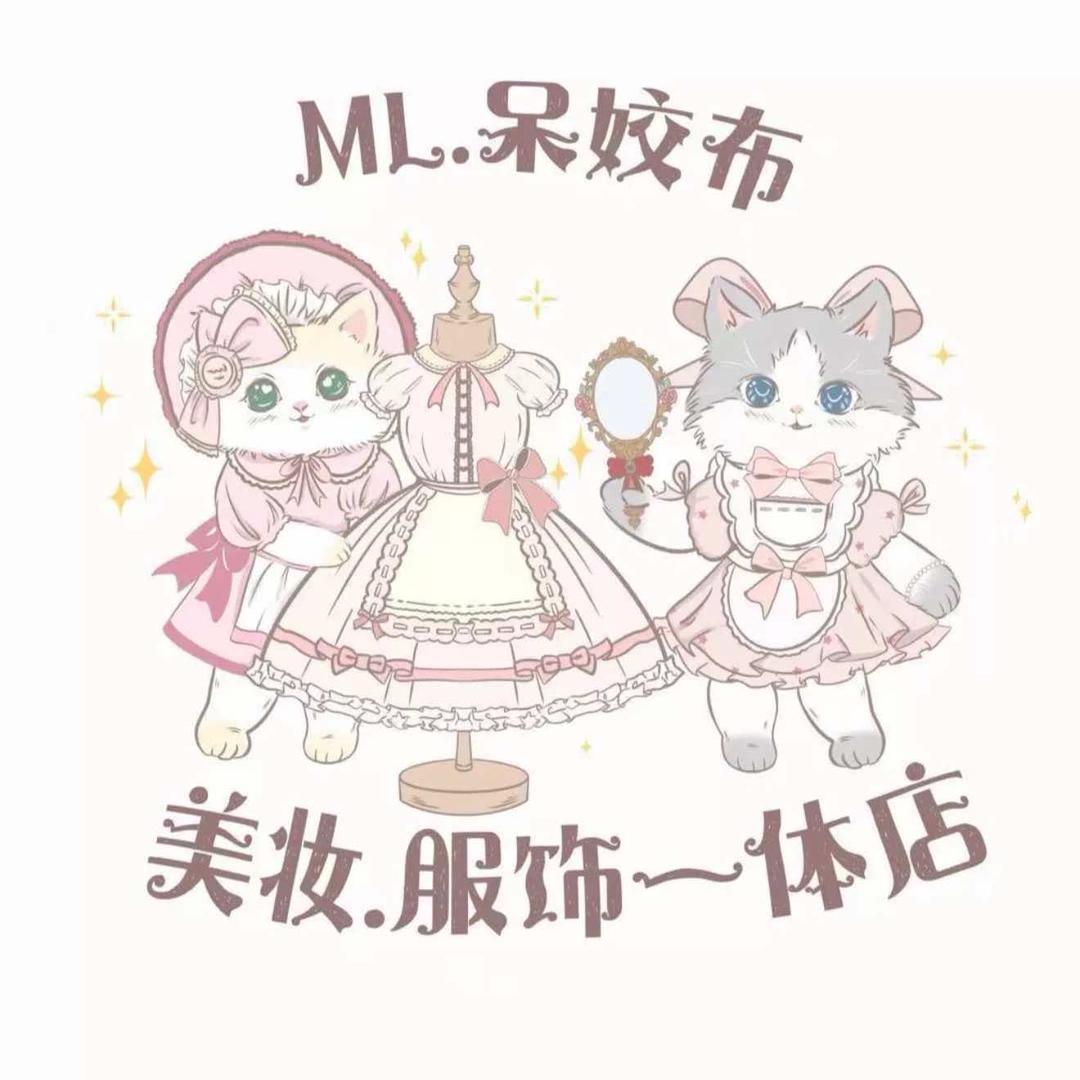 呆姣布美妆服饰一体店