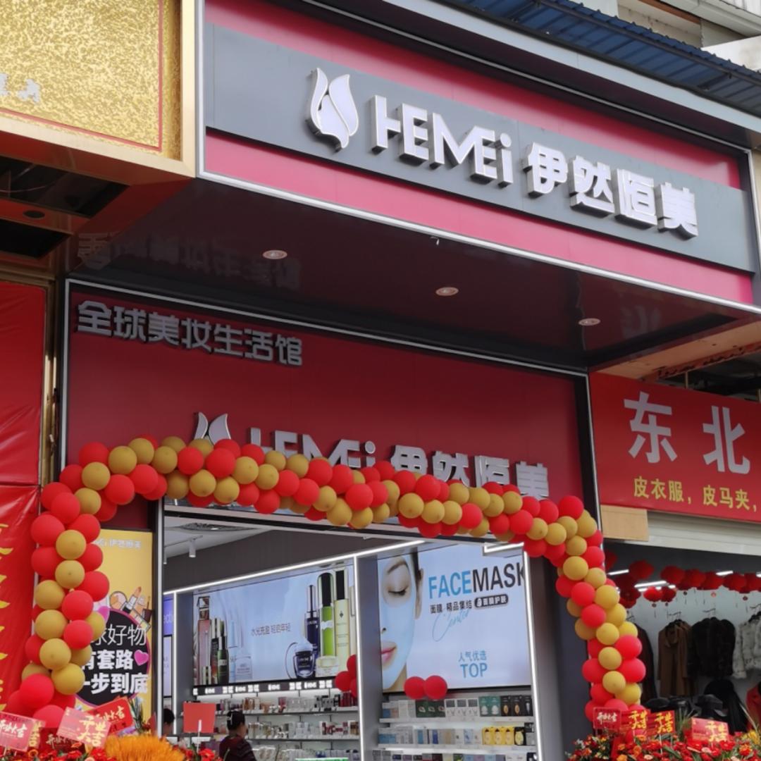 伊然恒美文化广场店