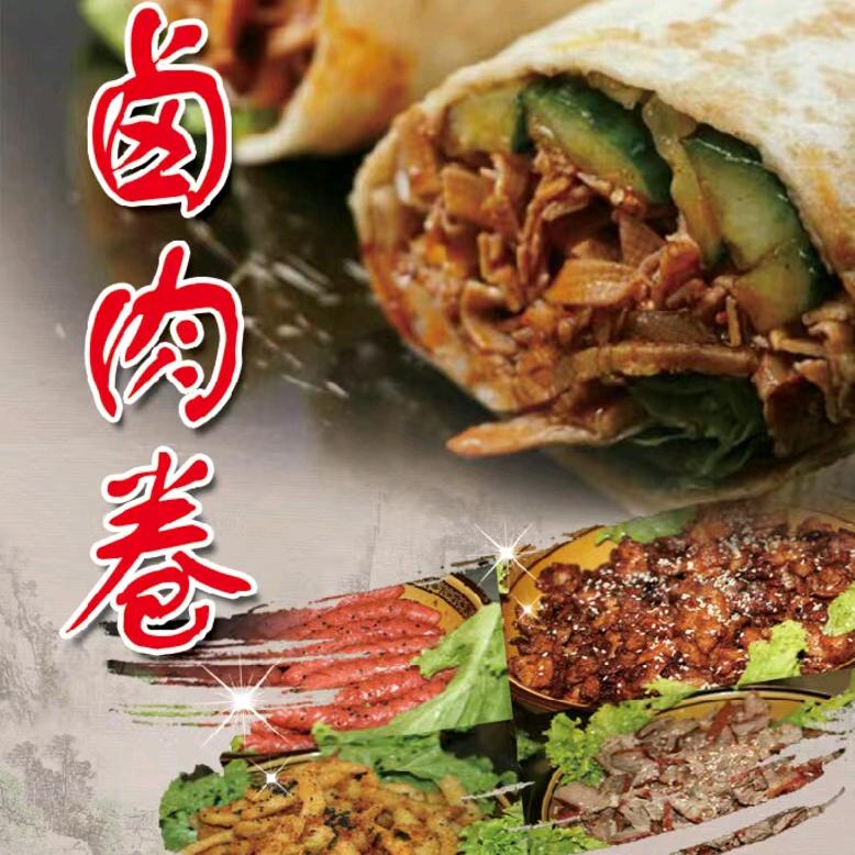 晨彤卤肉卷饼（王府店）