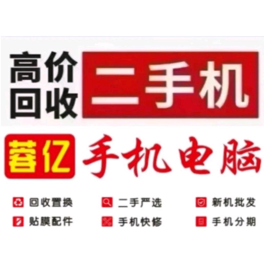 成都手机维修回收 置换分期 摩电仕温江店