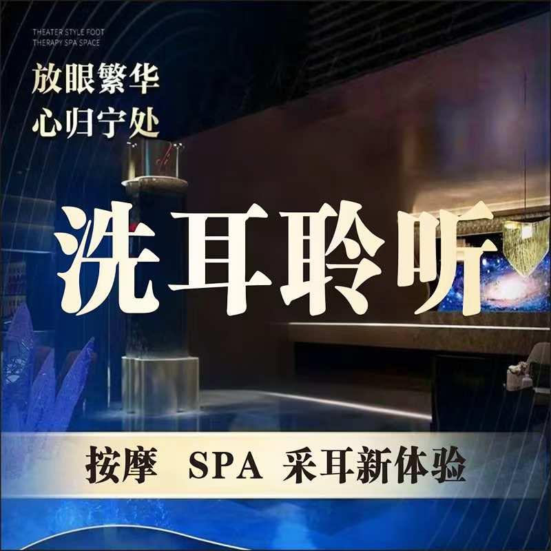 洗耳聆听采耳SPA馆(阳新店)