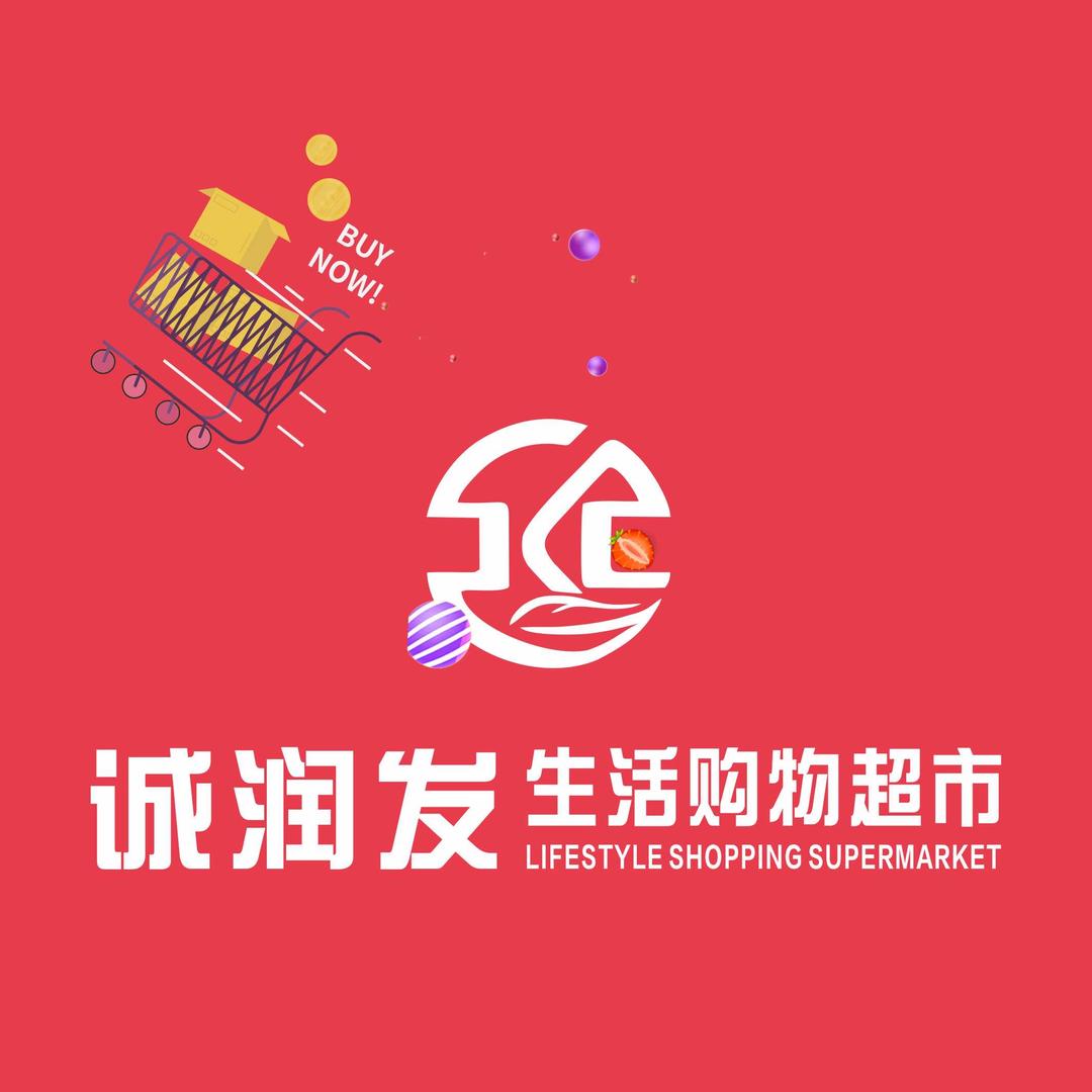 淮滨县诚润发生活超市（芦集店）