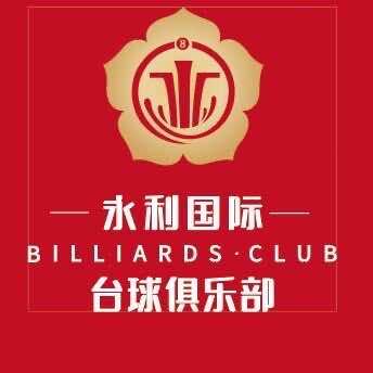 永利国际台球武湖旗舰店