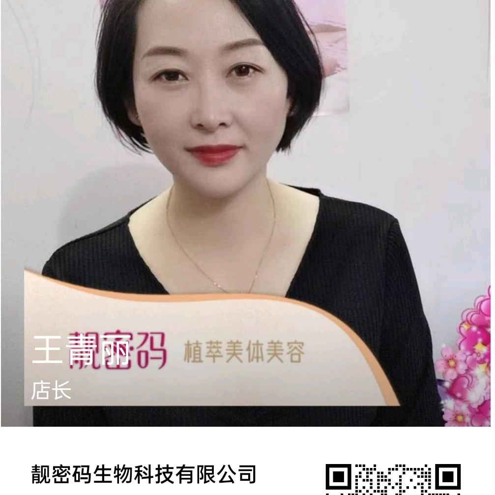 新密市青丽美容店