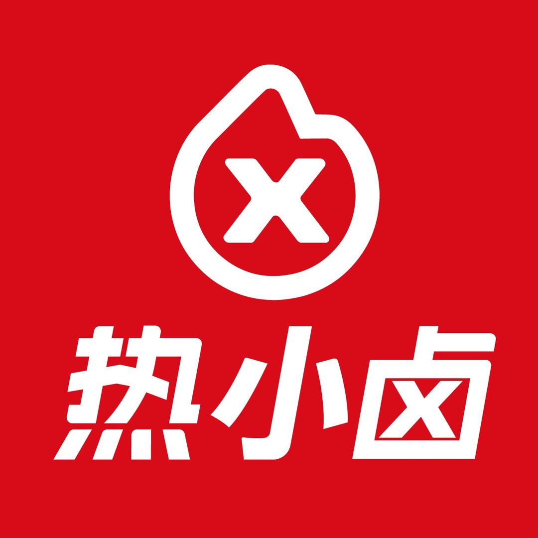 热小卤