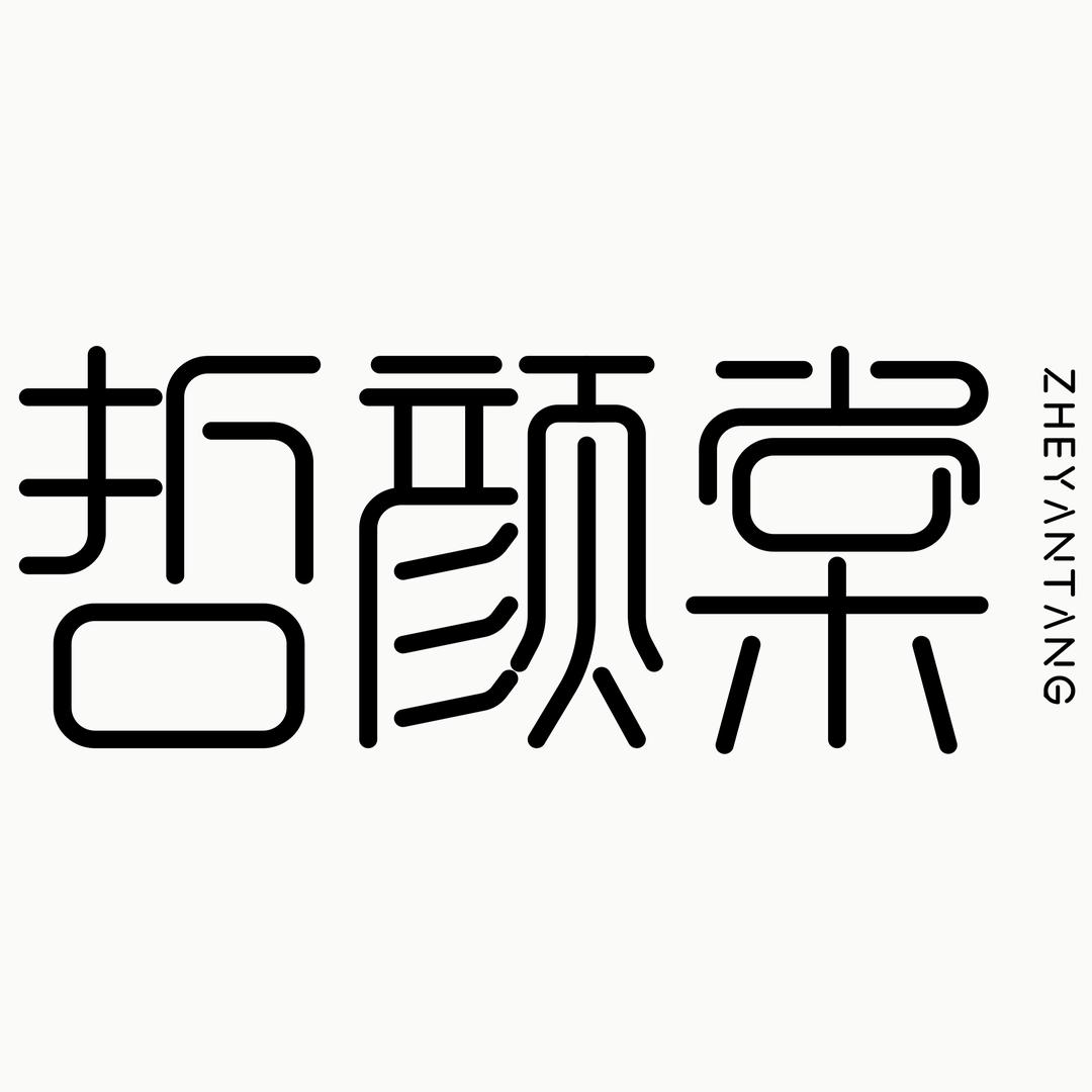 哲颜棠皮肤管理
