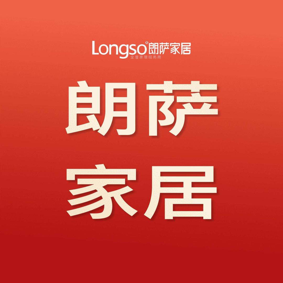 腾冲朗萨家居