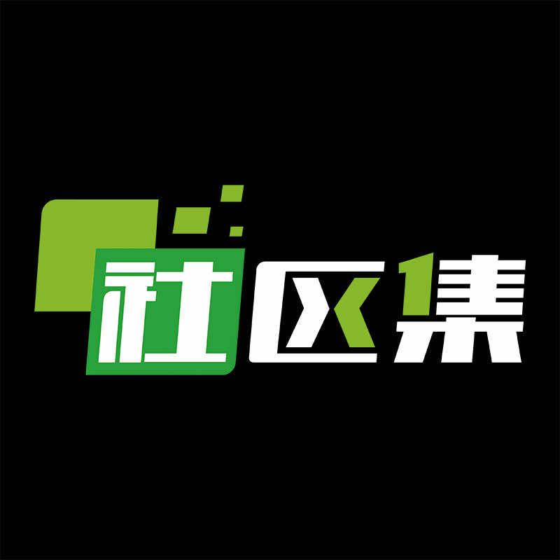 社区集超市惠丰店