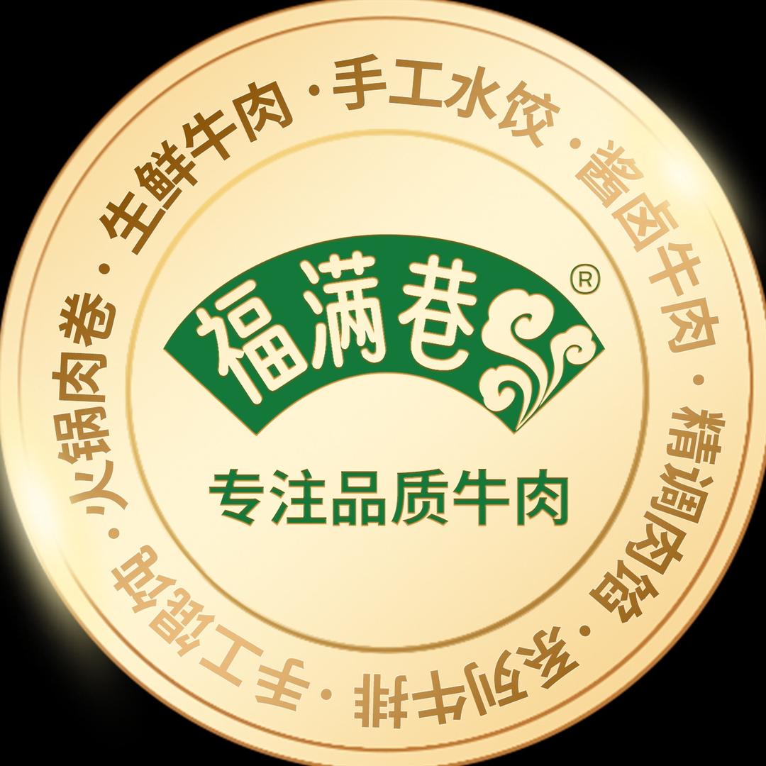 福满巷鲜牛肉(兰陵店)