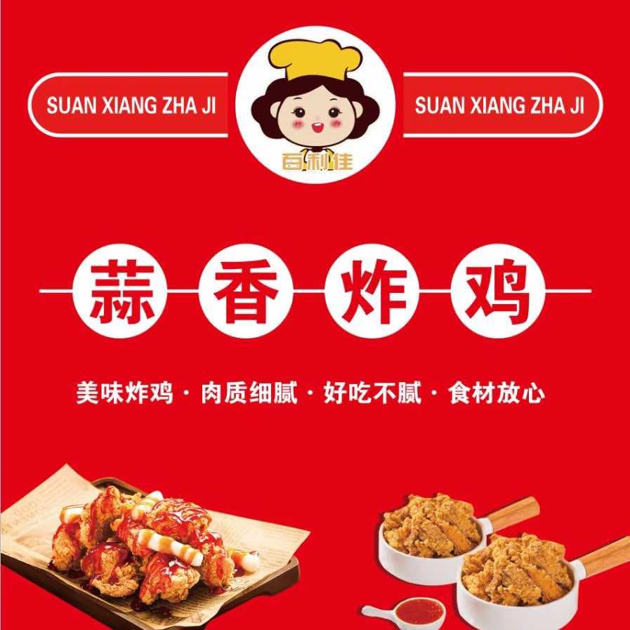 百利佳蒜香炸鸡官方号