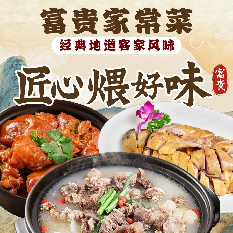 富贵家常菜(惠州店)