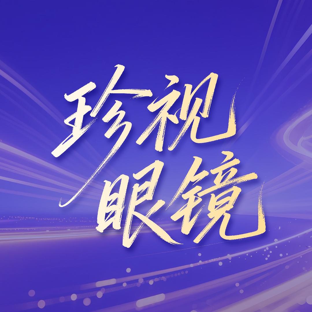 珍视眼镜(万达店)