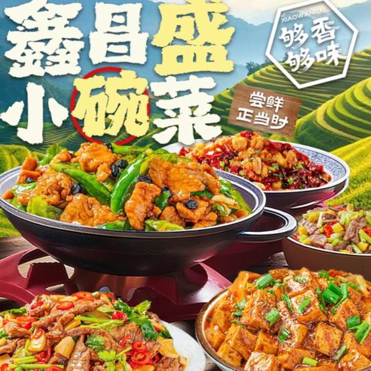 鑫昌盛.现炒小碗菜