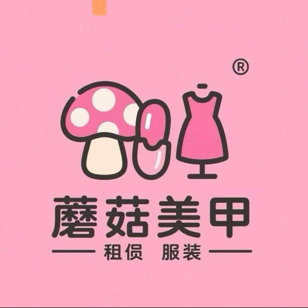 蘑菇美甲店官方号