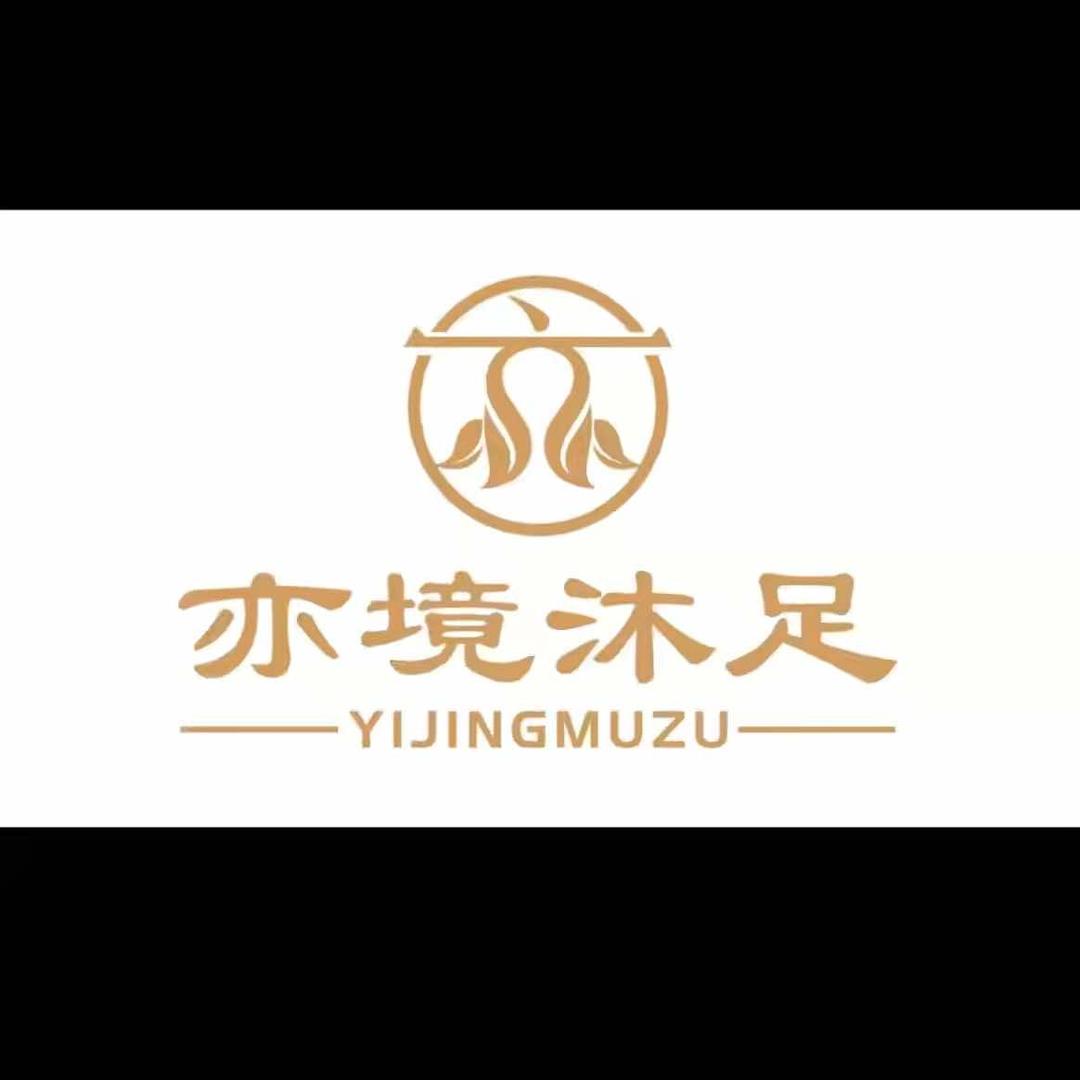 乌苏市亦境沐足
