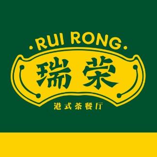 港式瑞荣茶餐厅