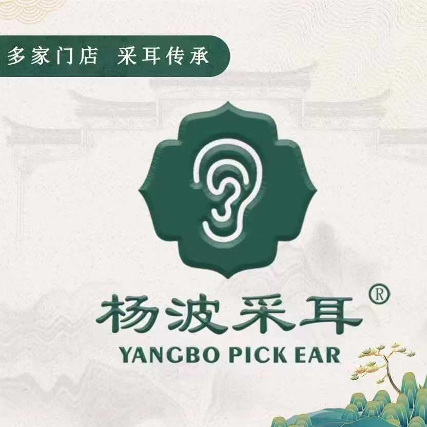 杨波采耳修脚(达美店)专用号