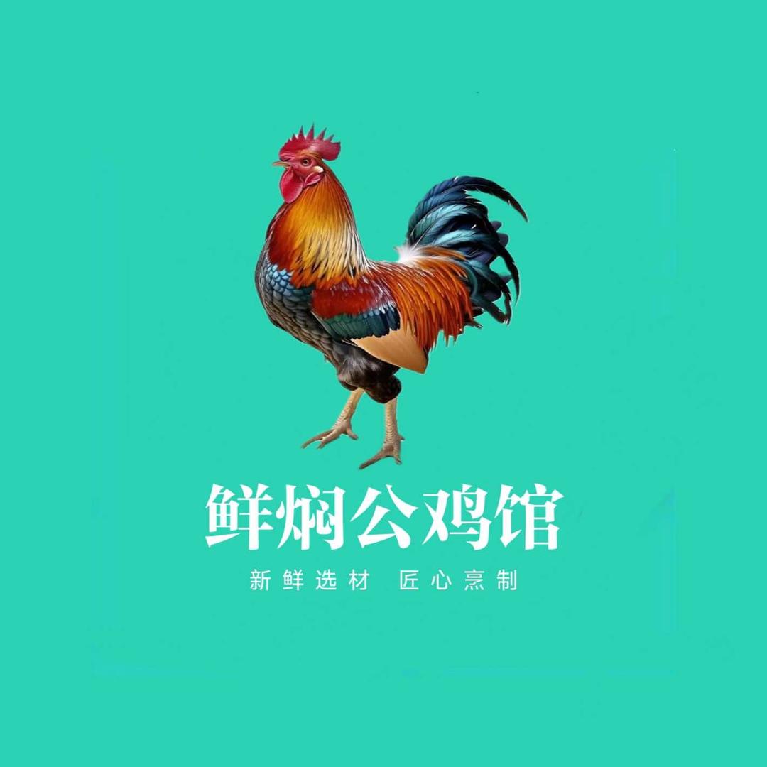 沁阳鲜焖公鸡馆