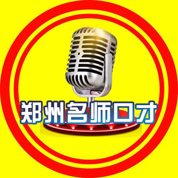 郑州名师口才课