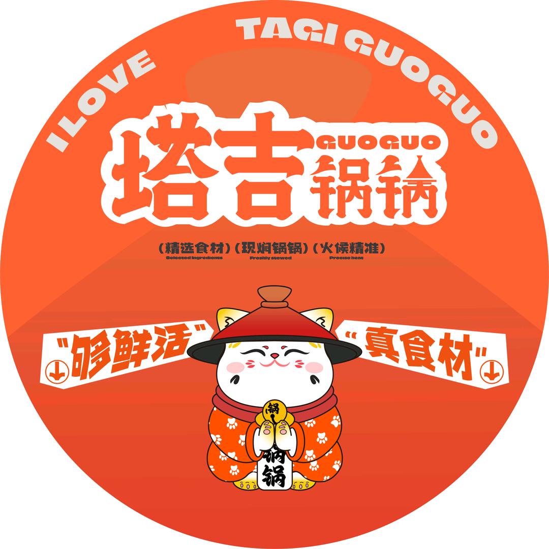 塔吉锅锅(吾悦广场店)官方号