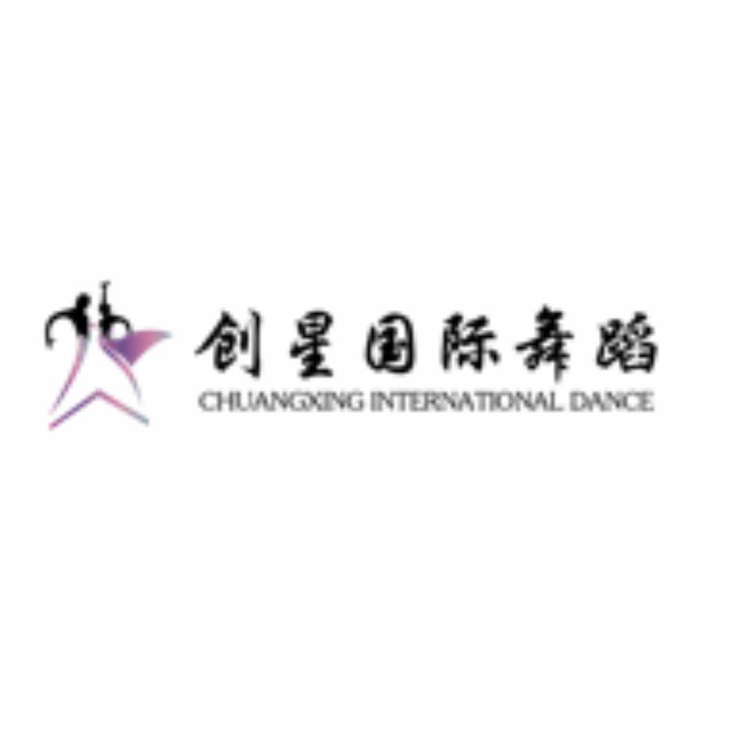 创星拉丁舞.