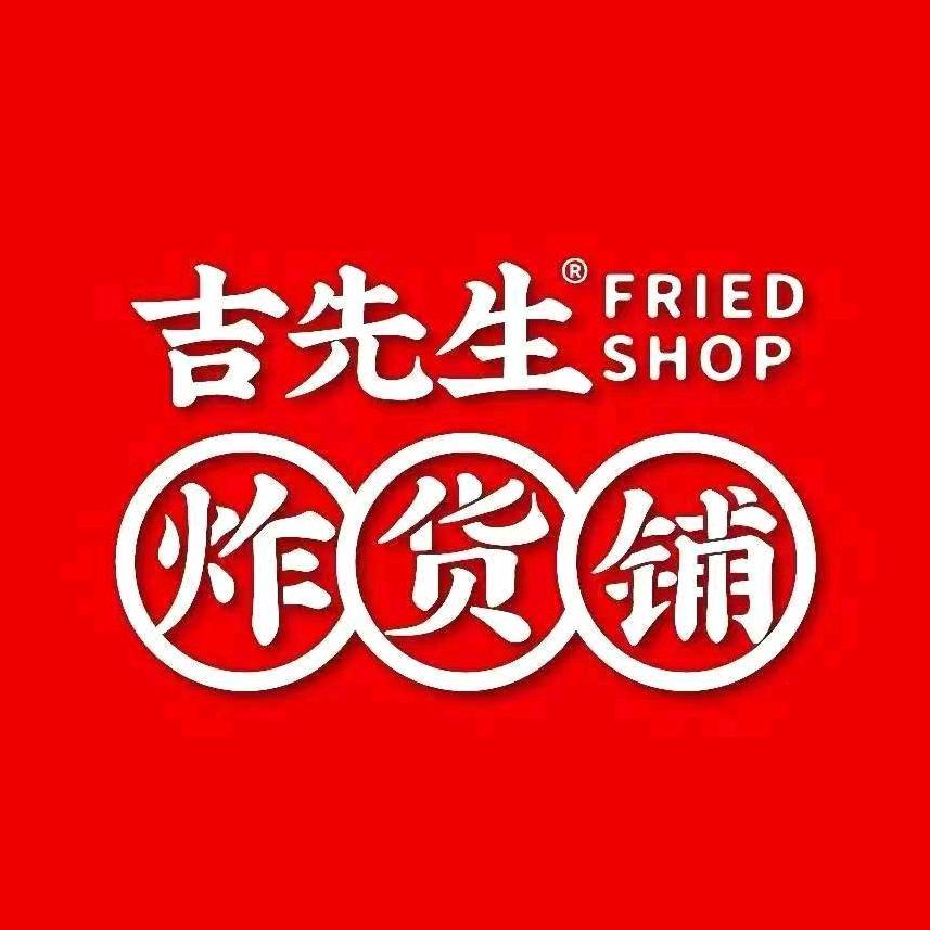 吉先生炸货铺(北斗路店)