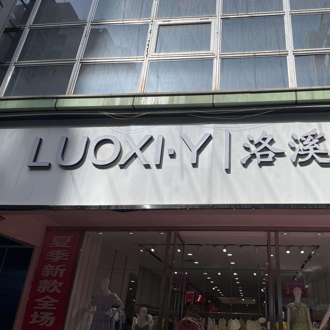 甘肃省兰州市西站阳光步行街洛溪悦