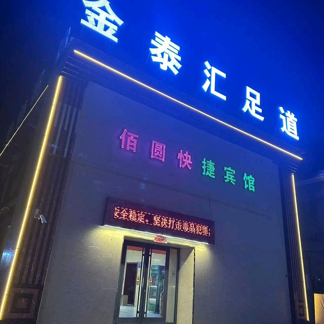 金泰汇足道官方号