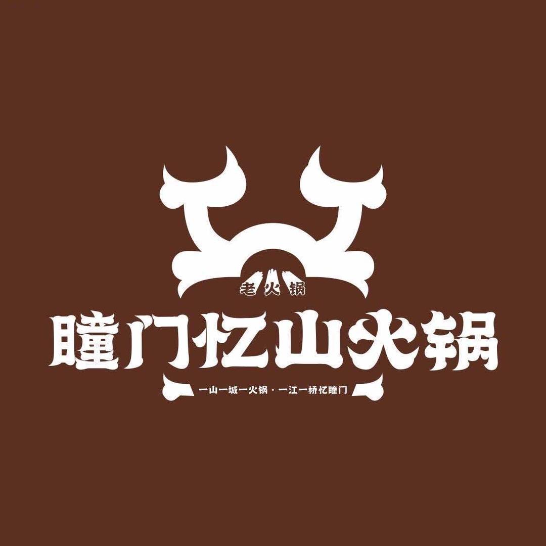 曈门忆山江景火锅