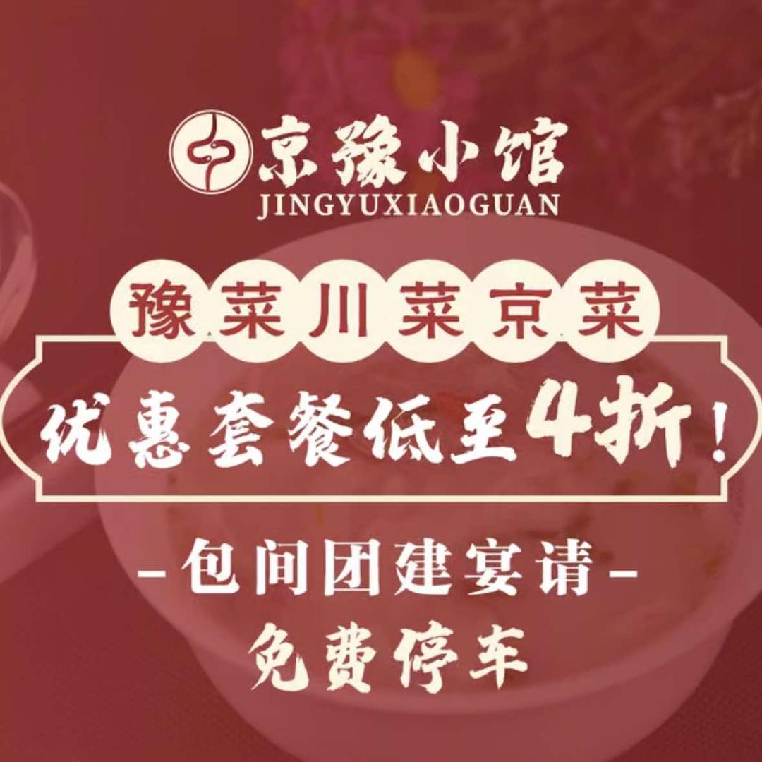 京豫小馆河南菜